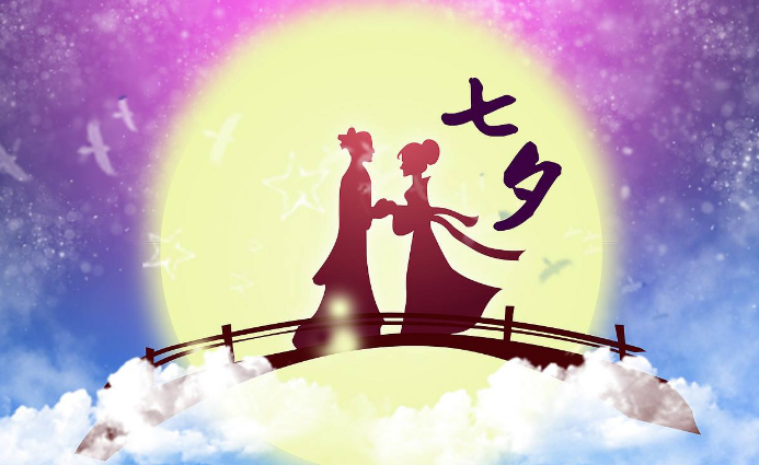 七夕情人節